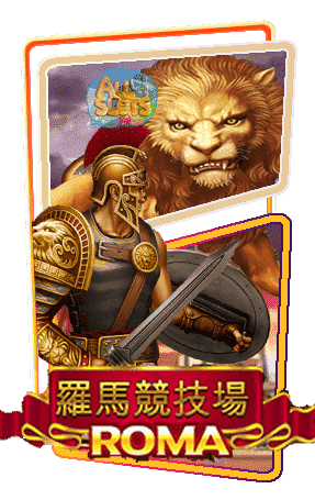 ทดลองเล่นสล็อต Roma