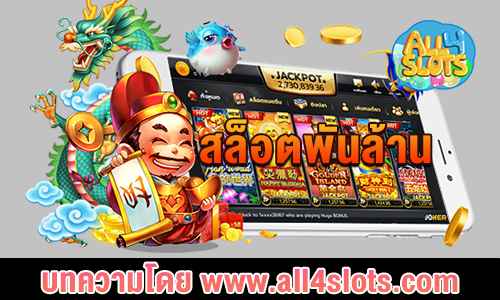 สล็อตพันล้าน ปก