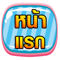 หน้าแรก all4slot