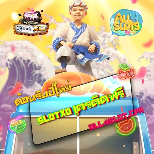 slotxo เครดิตฟรี