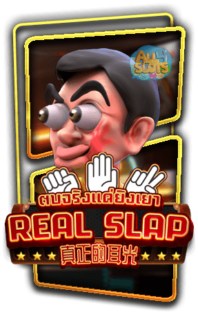 ทดลองเล่นสล็อต Real Slap