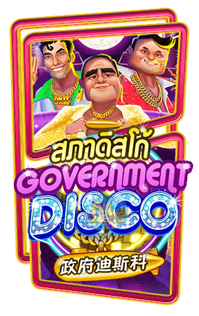 ทดลองเล่นสล็อต Government Disco