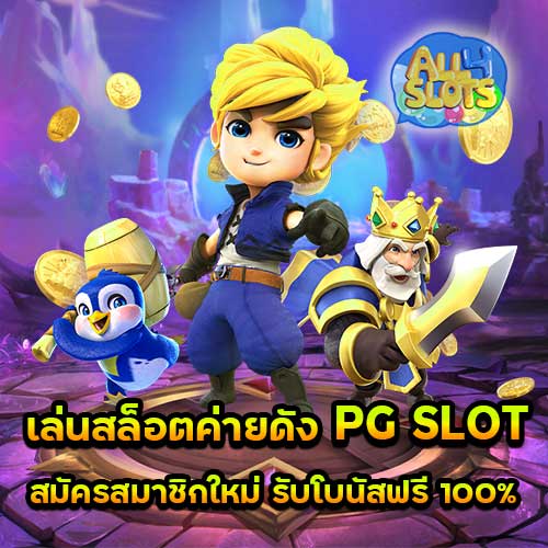 เล่นสล็อตค่ายดัง