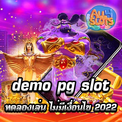 demo pg slot