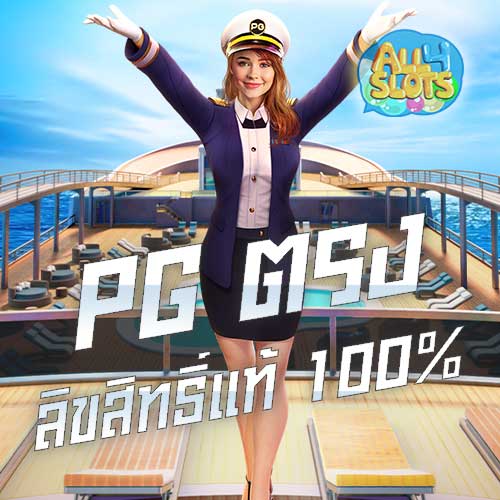pg ตรง