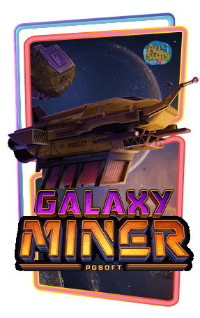 Galaxy-Miner-ทดลองเล่น
